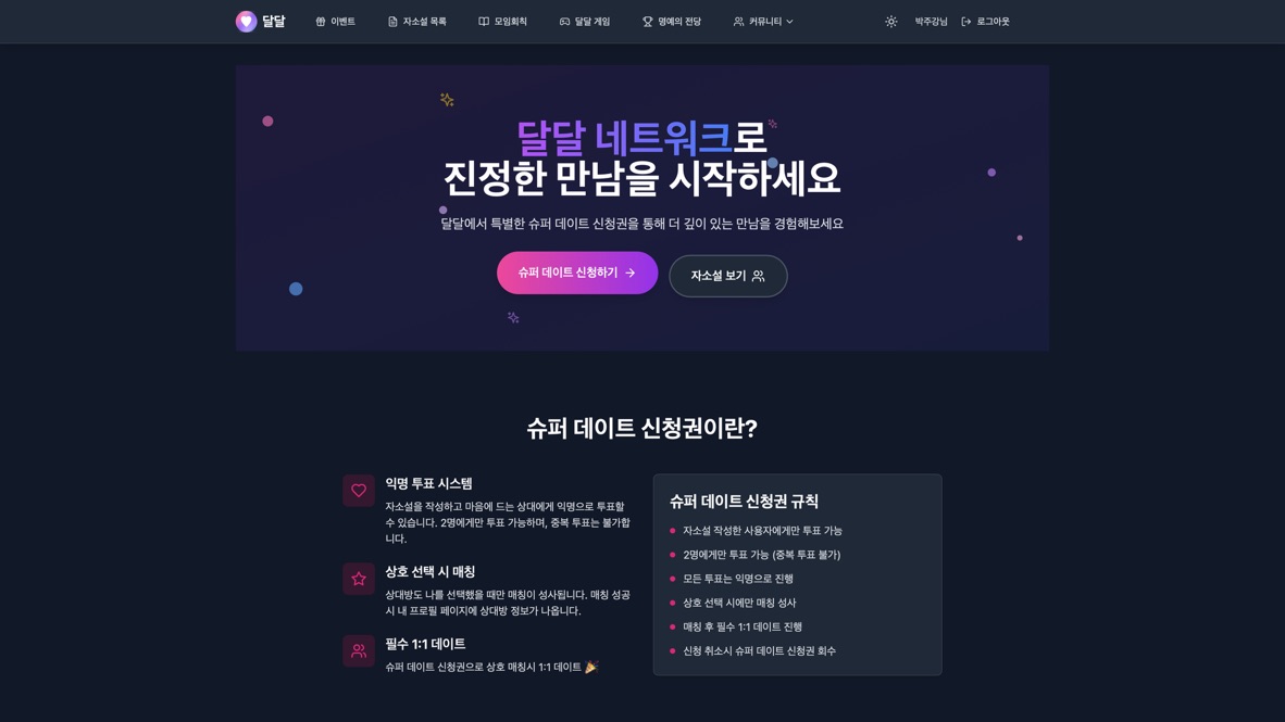 달달 스크린샷