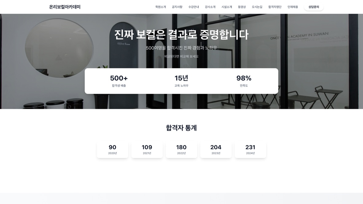 Only Vocal Academy 스크린샷