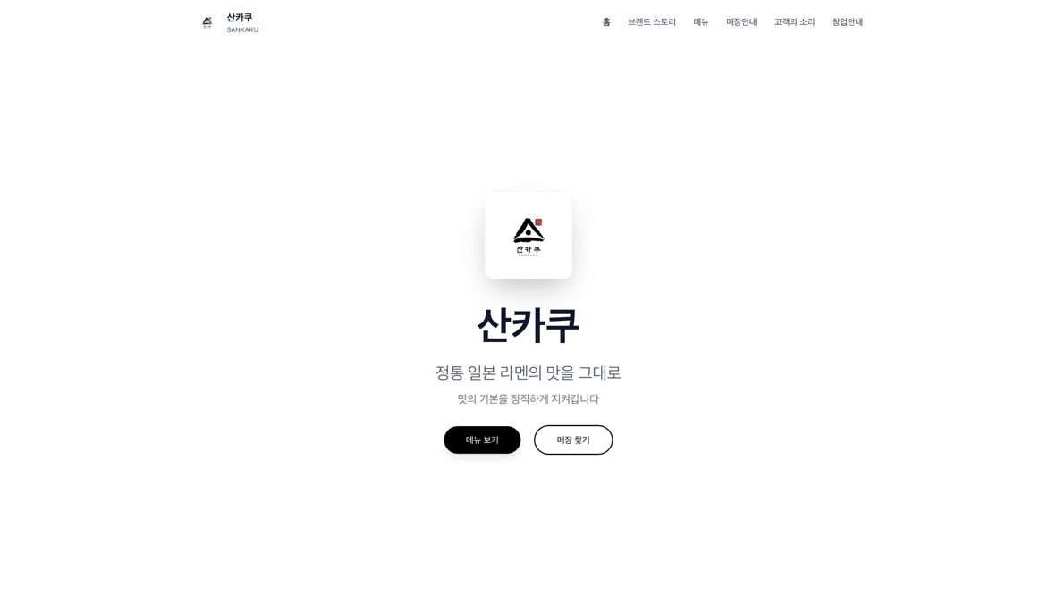 산카쿠 스크린샷